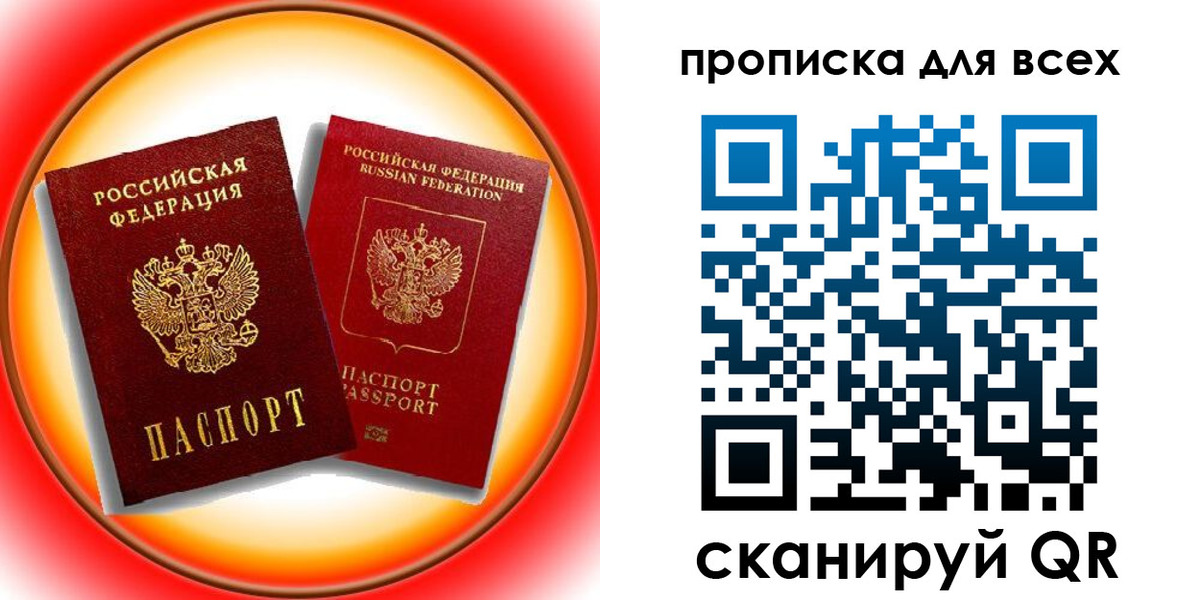 временная регистрация для школы в Улан-Удэ