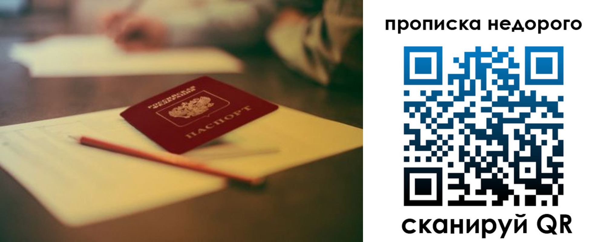 прописка в квартире в Улан-Удэ