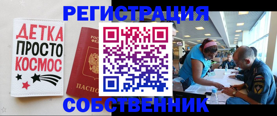 прописка от собственника в Улан-Удэ