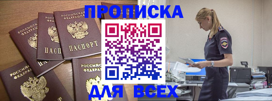 временная регистрация в Улан-Удэ