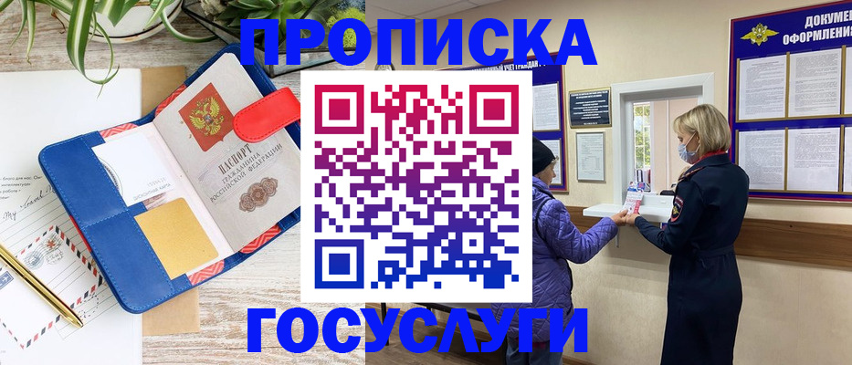 прописка от собственника в Улан-Удэ