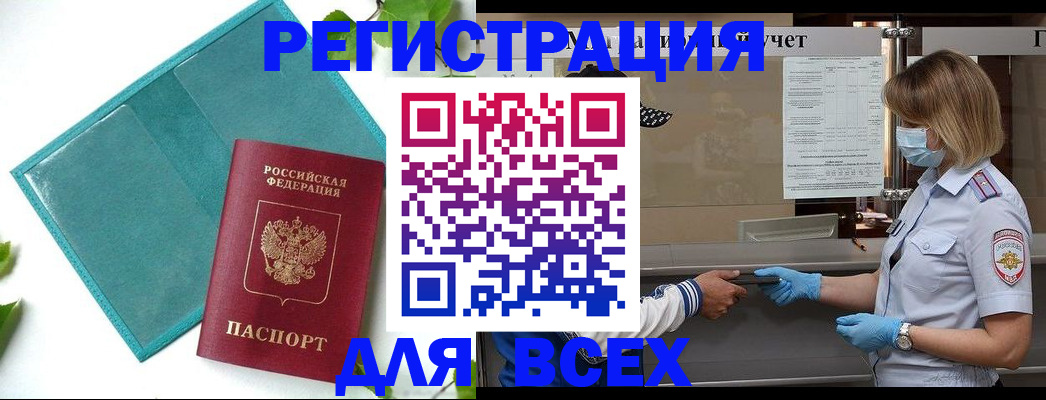 прописка штамп в Улан-Удэ