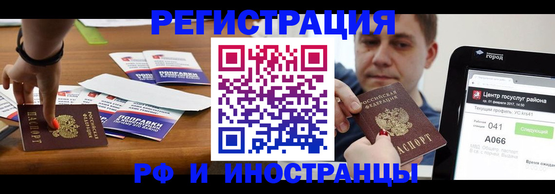 временная регистрация купить в Улан-Удэ