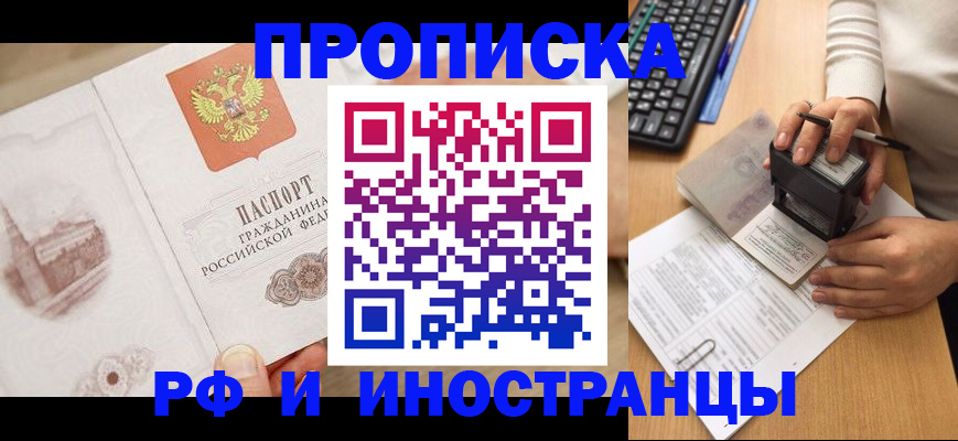 прописка регистрация в Улан-Удэ