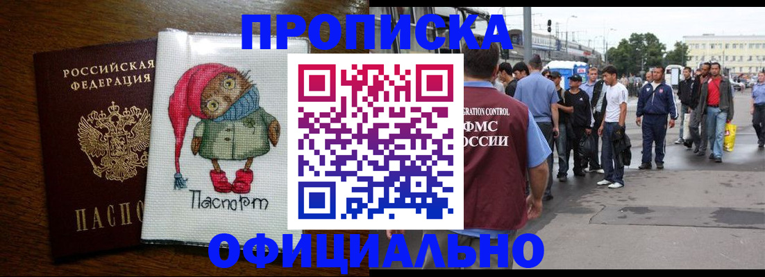 прописка гарантия в Улан-Удэ