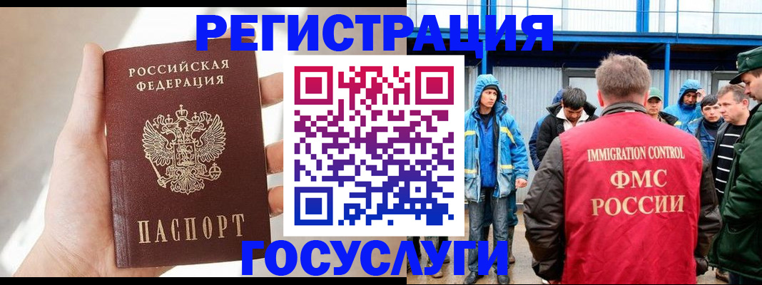 прописка для работы в Улан-Удэ