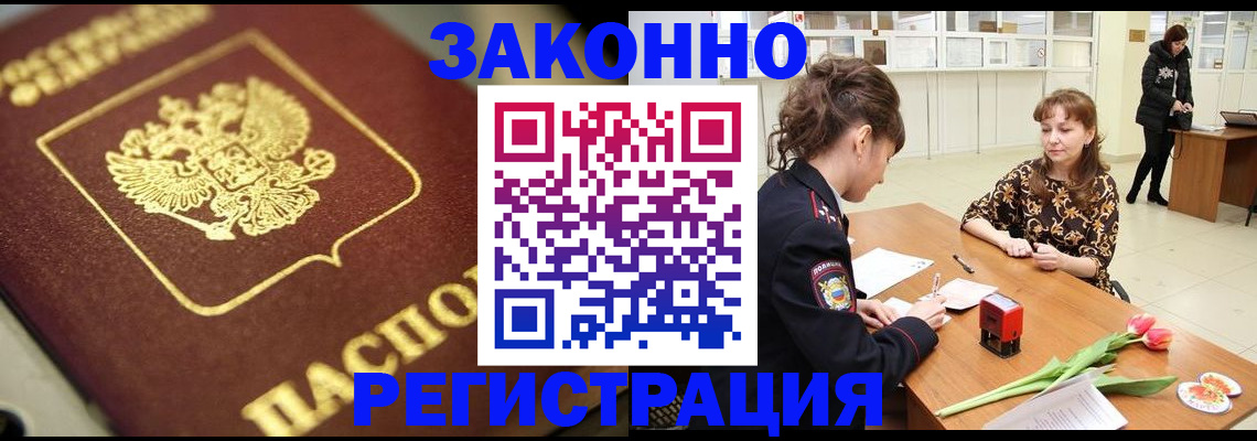 временная регистрация собственник в Улан-Удэ